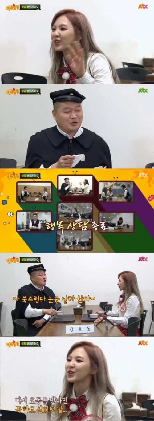 사진. JTBC 아는 형님 캡처