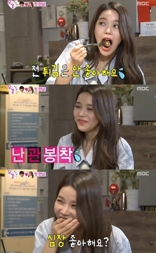사진. MBC 우리 결혼했어요 캡처