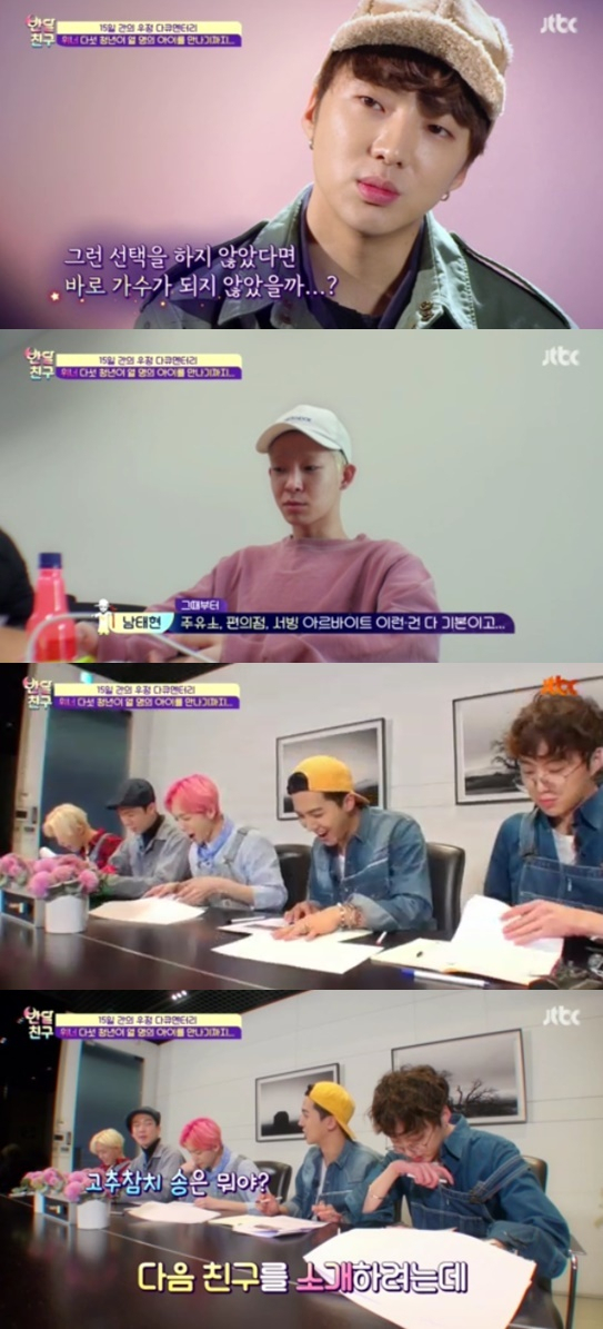 사진. JTBC 반달친구 캡처