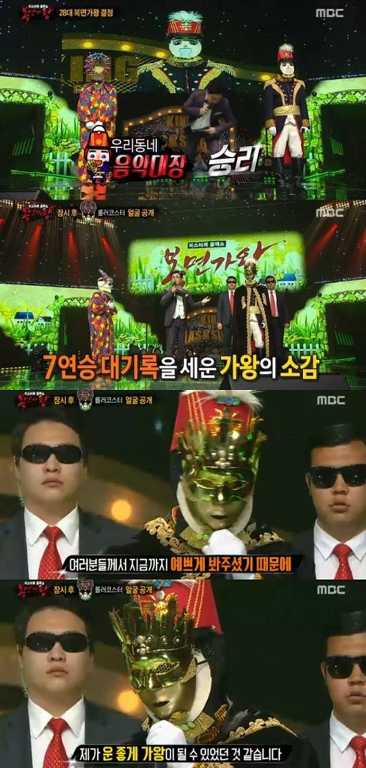 사진. MBC 복면가왕 음악대장 캡처