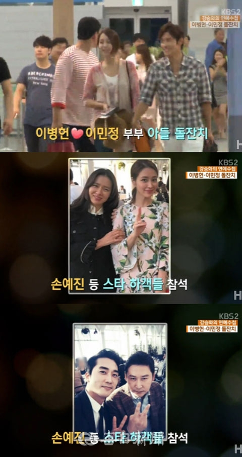 사진. KBS 연예수첩 제공