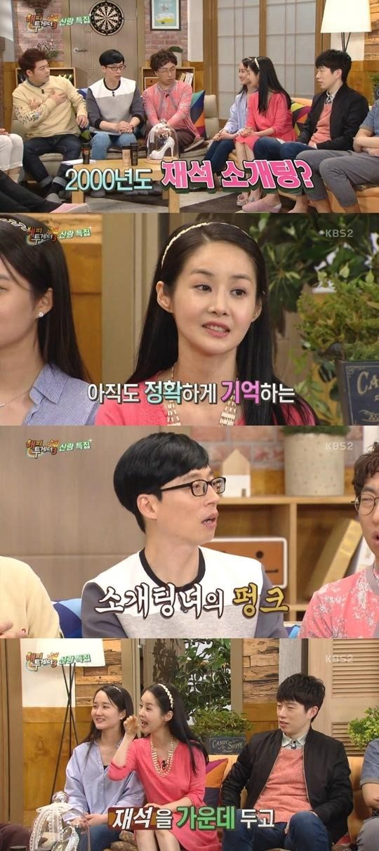 사진. KBS 해피투게더 캡처