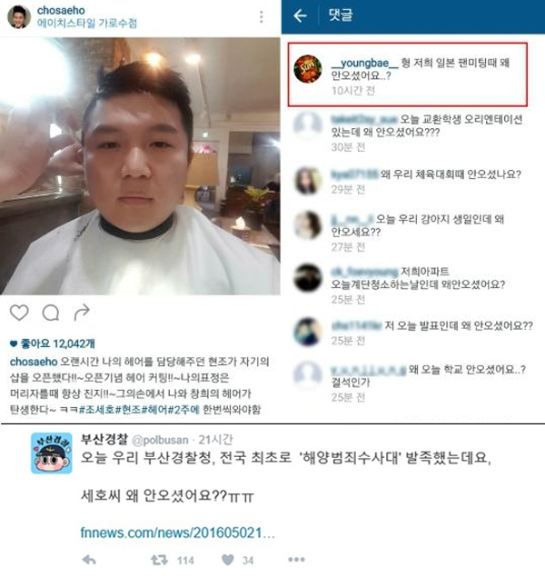 사진. 조세호 인스타그램 캡쳐 / 부산지방경찰청 트위터 캡쳐