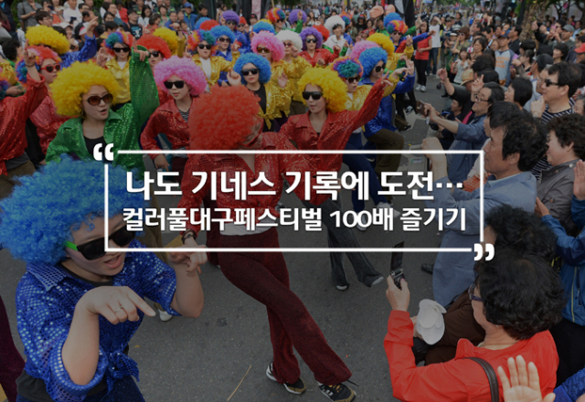매일신문 D/B 및 대구 컬러풀페스티벌 조직위원회 제공