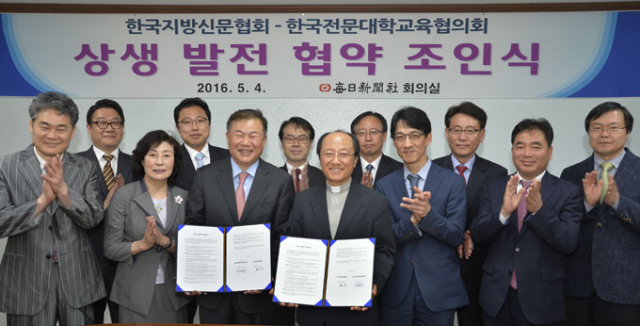 한국지방신문협의회(회장 여창환 매일신문 사장)와 한국전문대학교육협의회(회장 이승우 군장대학교 총장)는 4일 매일신문사 3층 회의실에서 상생발전 협약식을 가졌다. 이채근 기자 mincho@msnet.co.kr