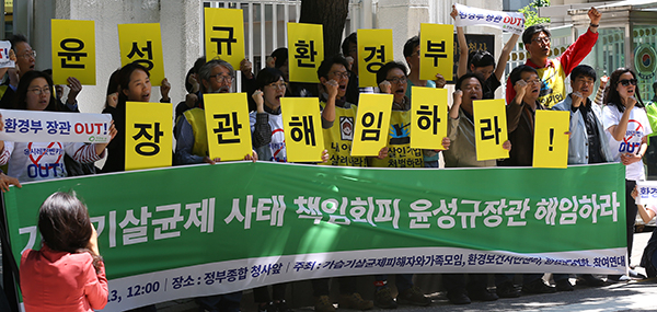 13일 오후 서울 종로구 정부서울청사 후문 앞에서 가습기살균제피해자와가족모임, 환경운동연합, 참여연대 회원 등이 윤성규 환경부장관의 해임을 촉구하는 기자회견을 하고 있다. 연합뉴스