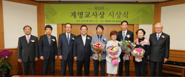 제20회 계명교사상 수상자들이 기념촬영을 하고 있다. 왼쪽부터 홍득룡 경산여고 교장, 남영목 포산고 교장, 임종식 경북교육청 교육정책국장, 우동기 대구시 교육감, 포산고 이찬희 교사, 경혜여중 신영선 교사, 경산여고 김강록 교사, 경혜여중 오위자 교장, 신일희 계명대 총장. 계명대 제공