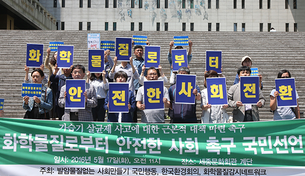한국환경회의, 발암물질 없는 사회만들기 국민행동 등 환경단체 회원들이 17일 오전 서울 세종문화회관 앞에서 기자회견을 열어 