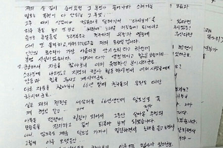 전남 광양의 40대 직장인이 경북 의성군 봉양면에 사는 김달오 씨에게 전해 달라며 보낸 편지.