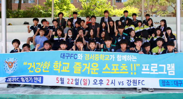 대구FC는 18일 대구 경서중에서 