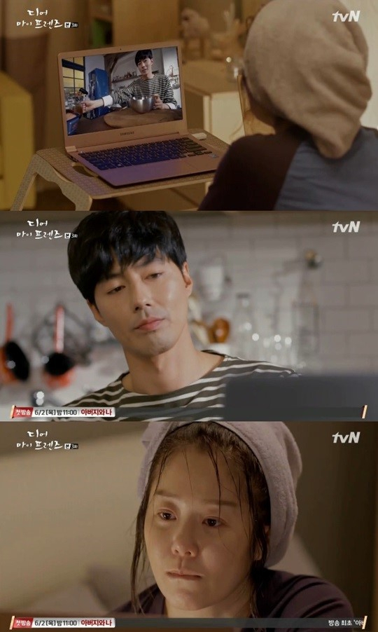 사진. tvN 디어 마이 프렌즈 캡처