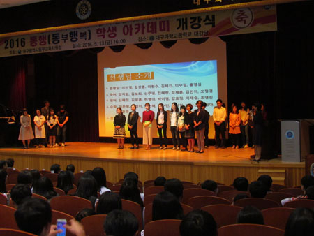 13일 대구과학고등학교 대강당에서 열린 동행 아카데미 개강식에서 한 해 동안 학생들에게 도움을 줄 교사들이 무대에 올라 인사하고 있다. 대구시교육청 제공