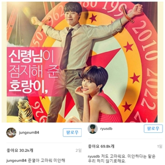 사진. 황정음 인스타그램 / 류준열 인스타그램 캡쳐.