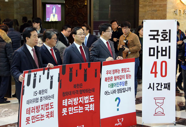 지난 2월 새누리당 국회의원들이 야당의 