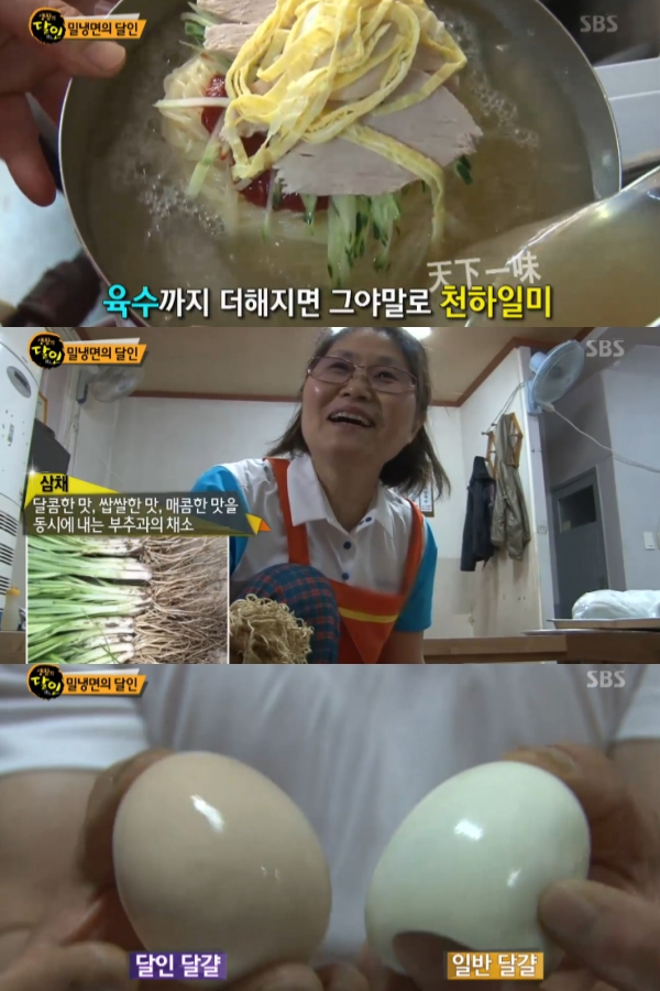 사진. SBS 생활의 달인 캡처
