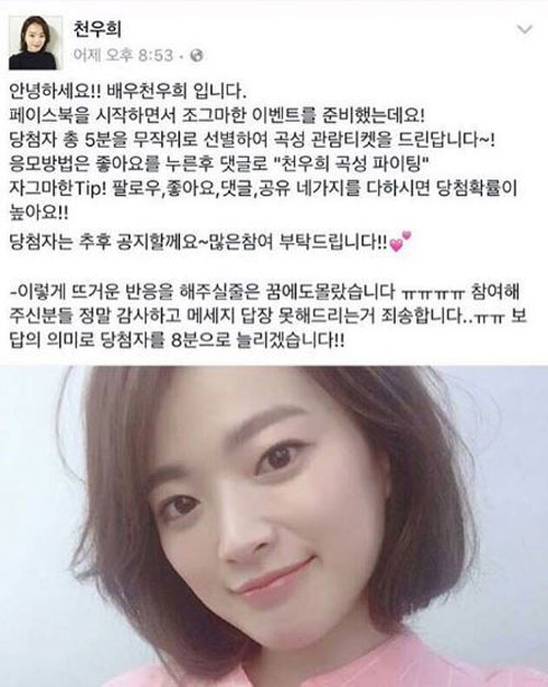 사진. 천우희 사칭 페이스북 해당 게시글