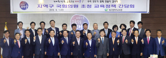 1일 대구시교육청에서 열린 지역구 국회의원 초청 