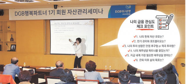 DGB대구은행 본점에서 최근 열린 자산관리 세미나에서 예비 은퇴자들이 강의에 집중하고 있다. 대구은행 제공