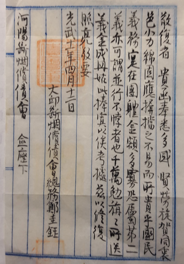 대구단연상채회에서 하양단연상채회로 보낸 공함과 그 서신. 김진만 기자