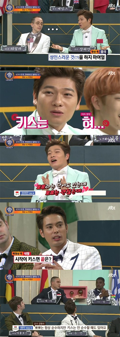 사진. JTBC 비정상회담 캡처