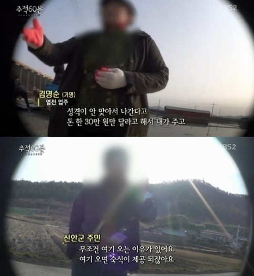 사진. KBS 추적 60분 캡처