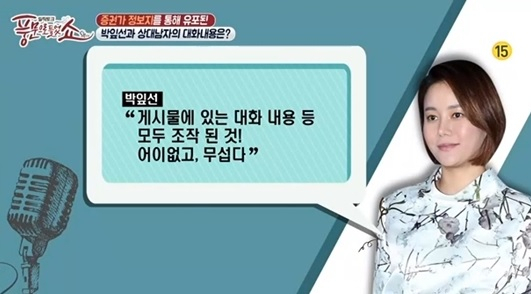 사진. 채널A 풍문으로 들었쇼 방송 캡쳐
