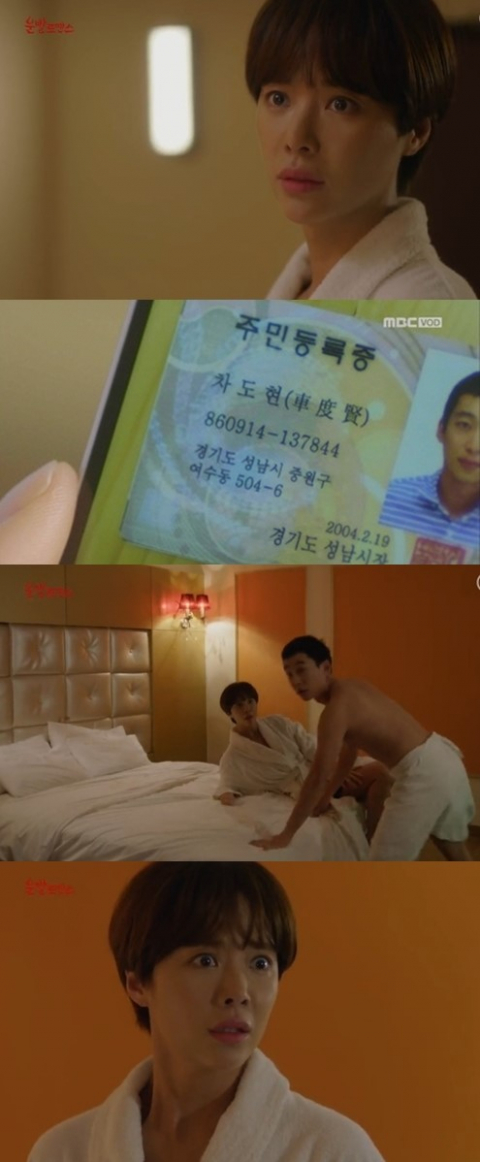 사진. MBC 운빨로맨스 캡처