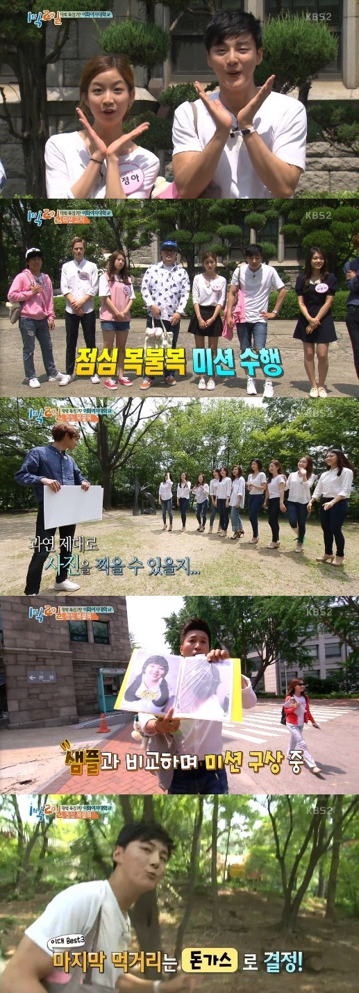 사진. KBS 1박2일 캡처