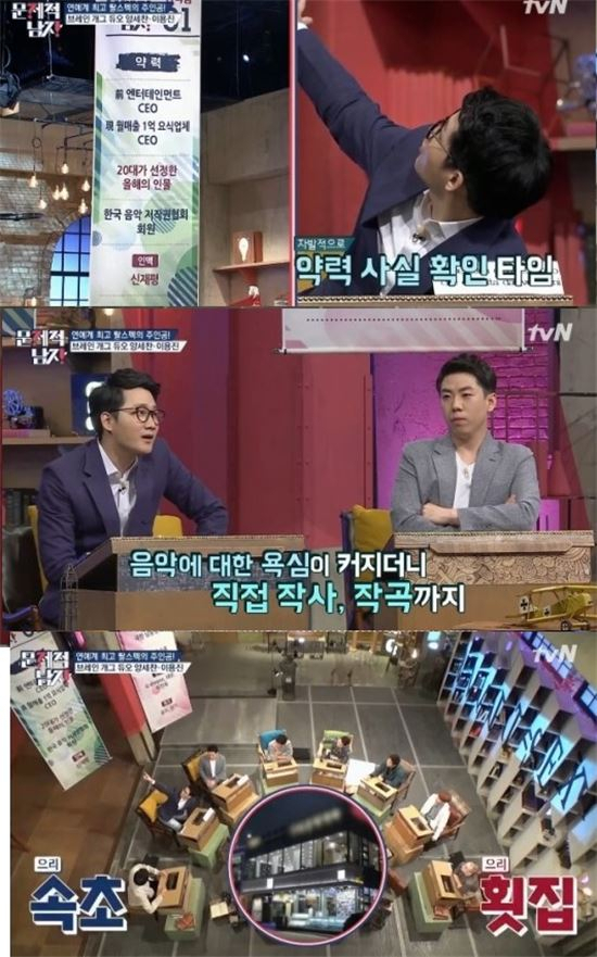 사진. tvN 문제적 남자 캡처