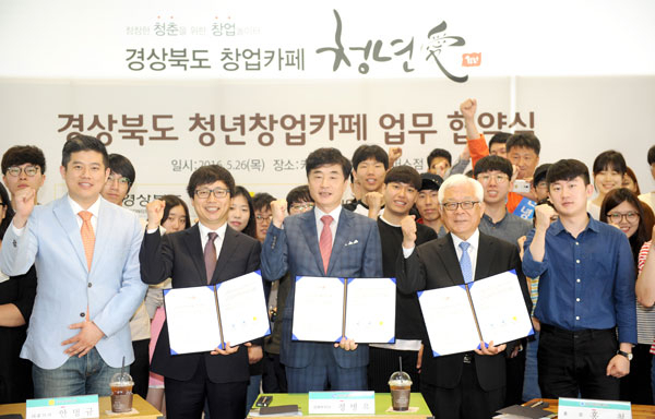 경북도가 도내 대학과 손잡고 청년들의 창업을 늘리기 위해 만든 청년창업카페 업무 협약식. 경북도 제공