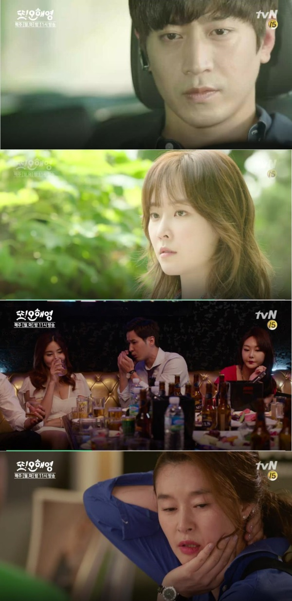 사진. tvN 또 오해영 예고 캡처