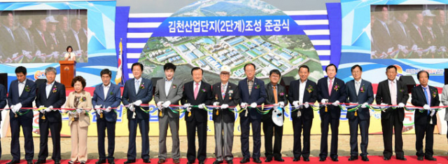 13일 김천일반산업단지 2단계 조성사업 준공식이 열렸다. 일반산업단지 2단계 준공식 모습. 김천시 제공