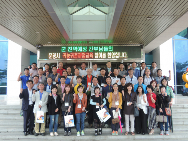 퇴역을 앞둔 군 간부와 가족 40여 명이 15일 귀촌을 모색하려고 문경을 찾아 기념촬영을 했다. 문경시 제공