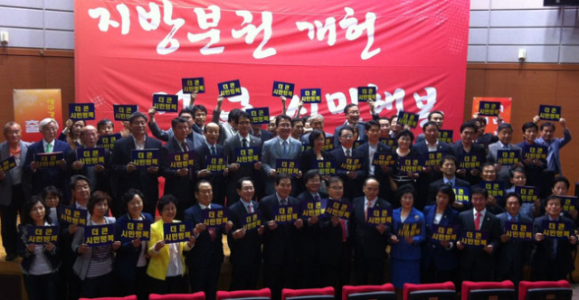 대구경북지방분권개헌청원본부 출범식. 대구시 제공