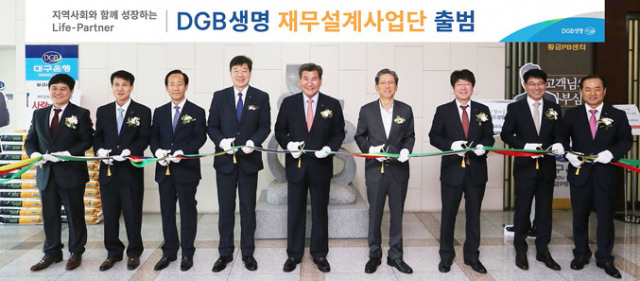 DGB생명은 21일 재무설계사업단을 출범하고, 달구벌VIP지점, 황금VIP지점, 범어VIP지점에 대한 개점식을 가졌다. DGB생명 제공
