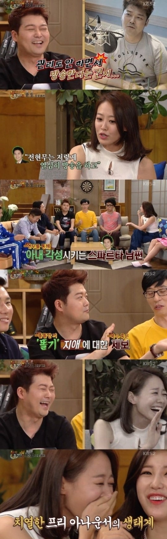 사진. KBS 해피투게더 캡처