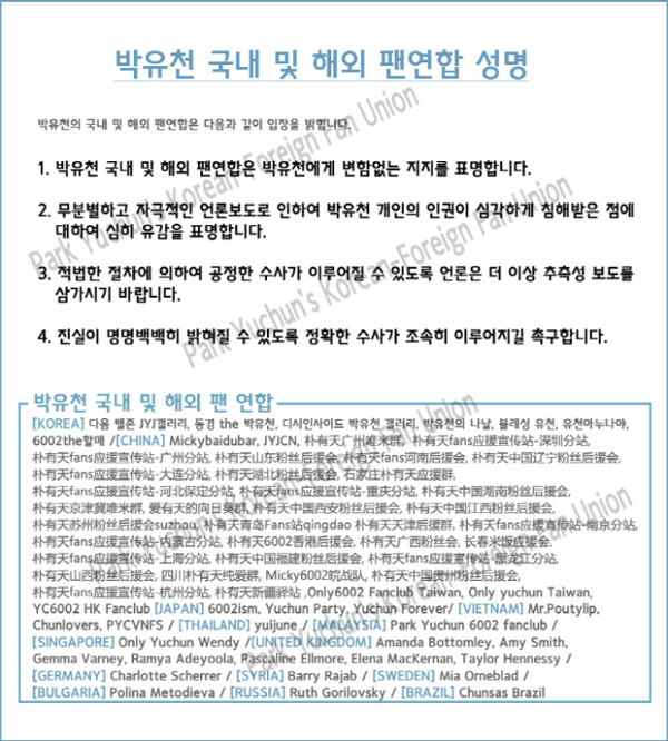 사진. DC 인사이드 박유천 갤러리 제공