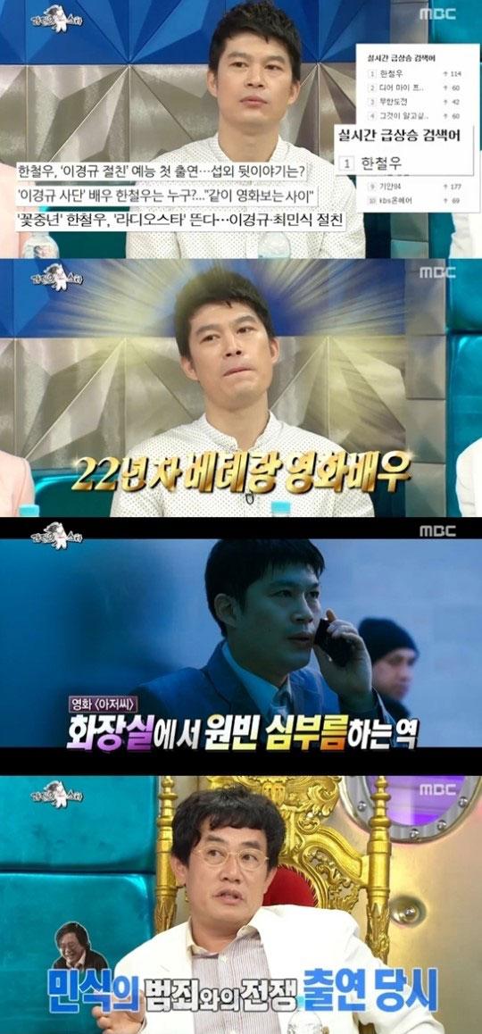 사진. MBC 라디오스타 캡처