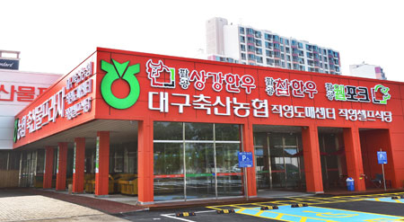 품질 좋은 소고기를 싸게 구입할 수 있는 대구경북 최대의 축산물 프라자가 1일 동대구IC 인근에 문을 연다. 대구축협 제공