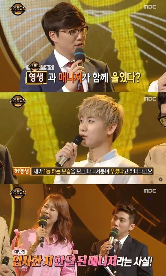 사진. MBC 듀엣가요제 캡처