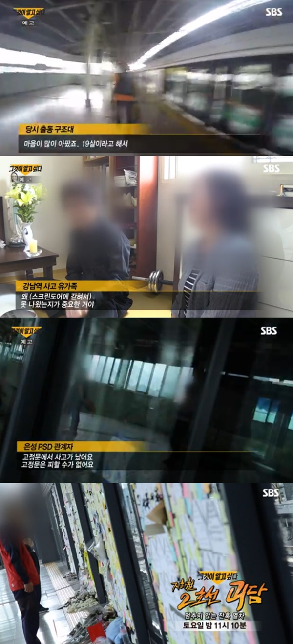 사진. SBS 그것이 알고싶다 캡처