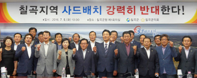 사드를 경북 칠곡군에 배치할 것이란 전망이 나오면서 칠곡군민은 물론, 대구경북 전체 지역민들이 분노하고 있다. 신공항을 무산시킨 중앙정부가 혐오시설만 떠안기려한다는 것이다. 사진은 5일 오전 규탄 성명을 발표하고 있는 칠곡군과 칠곡군의회.