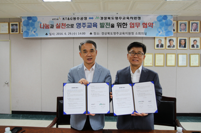 KT＆G영주공장이 영주교육발전을 위한 업무협약을 체결했다.