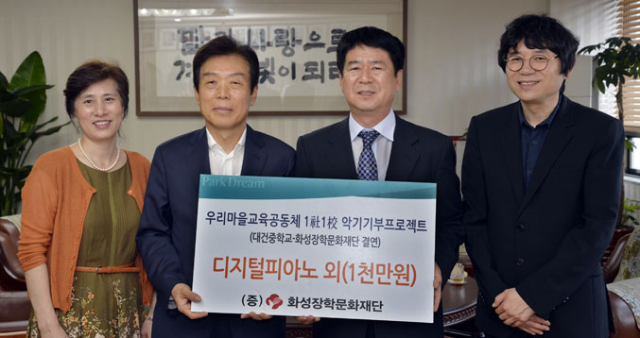 화성장학문화재단은 7일 매일신문을 방문해 대건중 윈드오케스트라에 악기 구입을 위한 1천만원을 전달했다. 왼쪽부터 권은경 대건중 교사, 이인중 화성산업 회장, 임종기 대건중 교장, 이동인 대건중 교사.