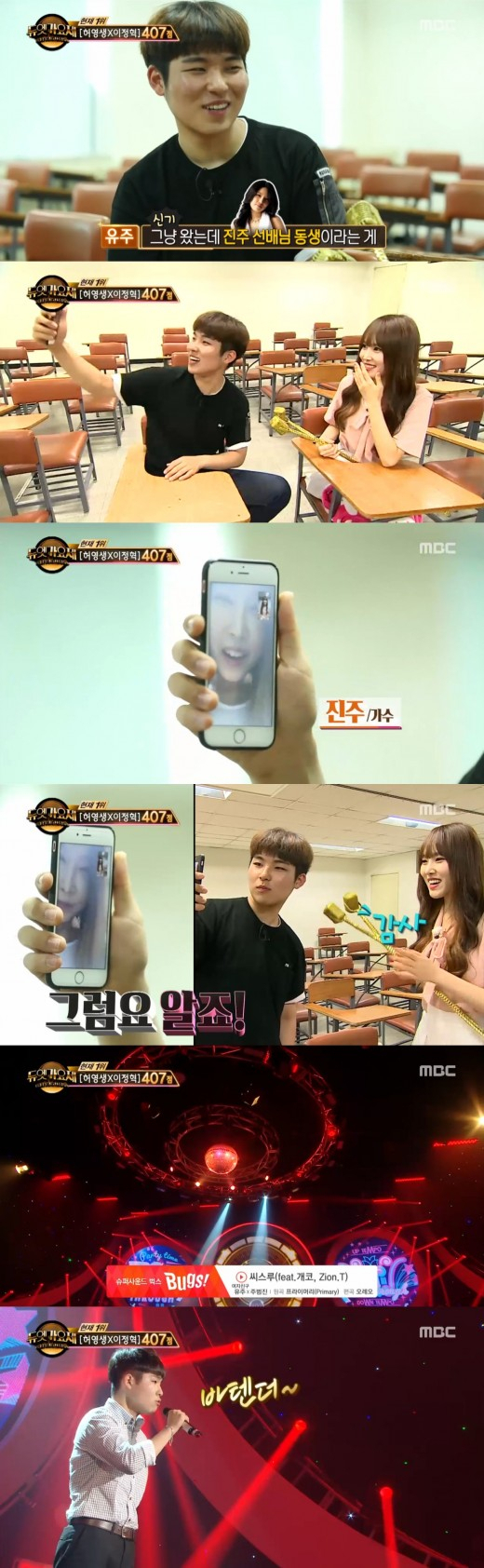 사진. MBC 듀엣가요제 캡처