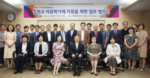 계명문화대와 대구경북지역 32개 중학교가 자유학기제 지원 협약식을 체결했다. 계명문화대 제공