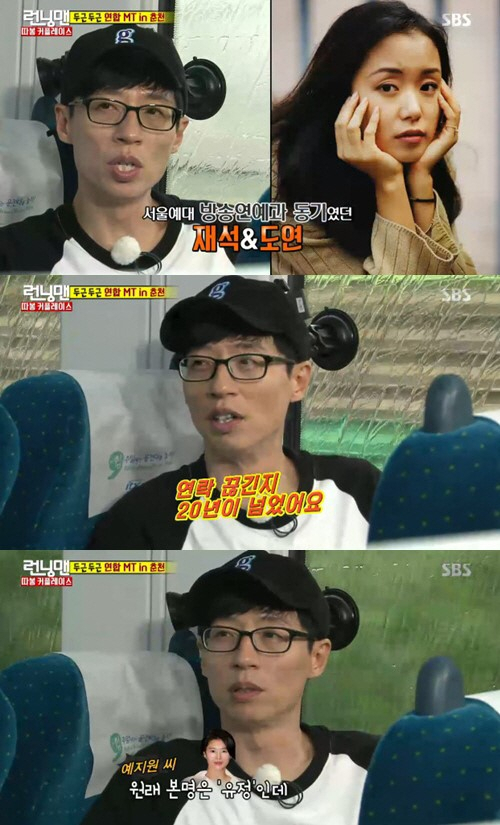 사진. SBS 런닝맨 캡처
