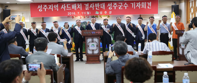 정부 및 국방부가 11일 사드 배치 지역으로 성주를 거론하자, 김항곤(사진 중앙) 성주군수가 이날 기자회견을 열고 사드 배치 결사반대를 주장했다. 성주군 제공