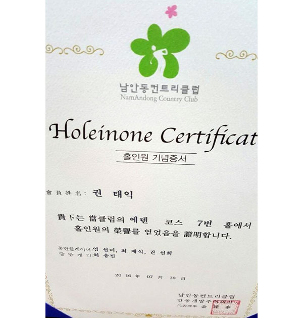 홀인원 기념패는 현재 제작 중이며, 남안동CC에서 발급한 홀인원 인증서.