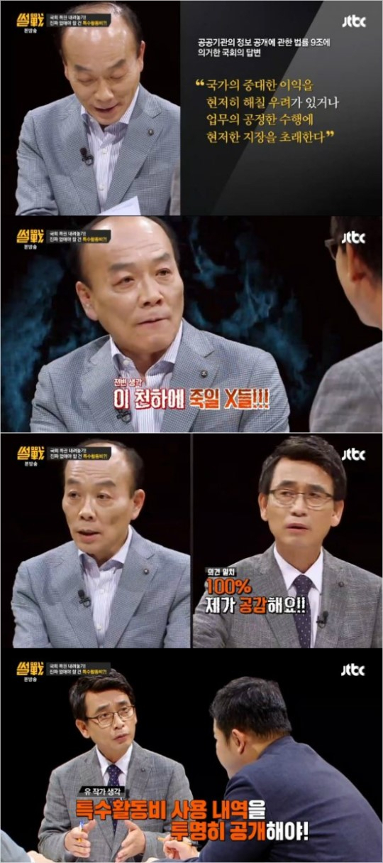 사진. JTBC 썰전 캡처